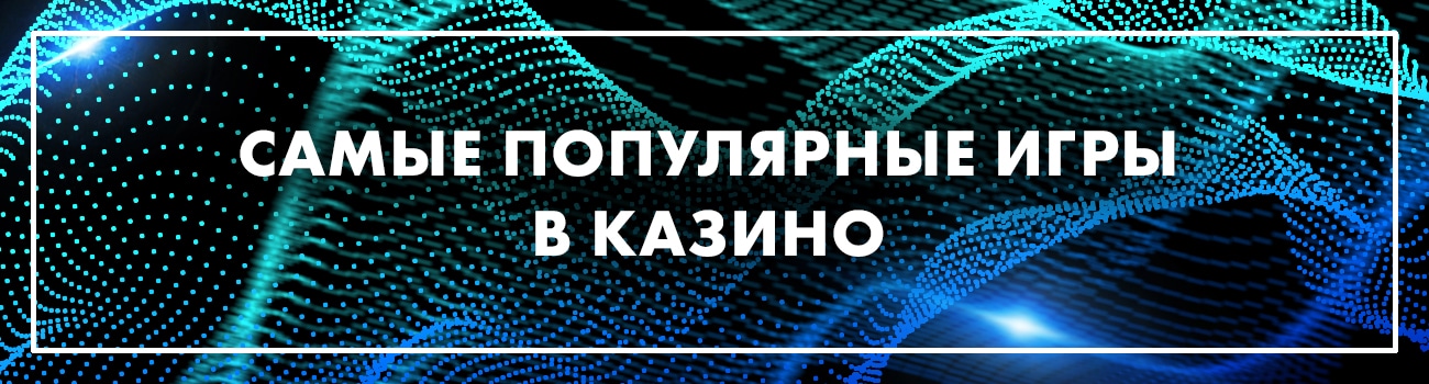 азартные игры онлайн казино