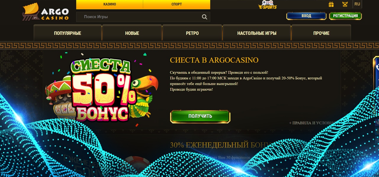 бездепозитный код казино арго