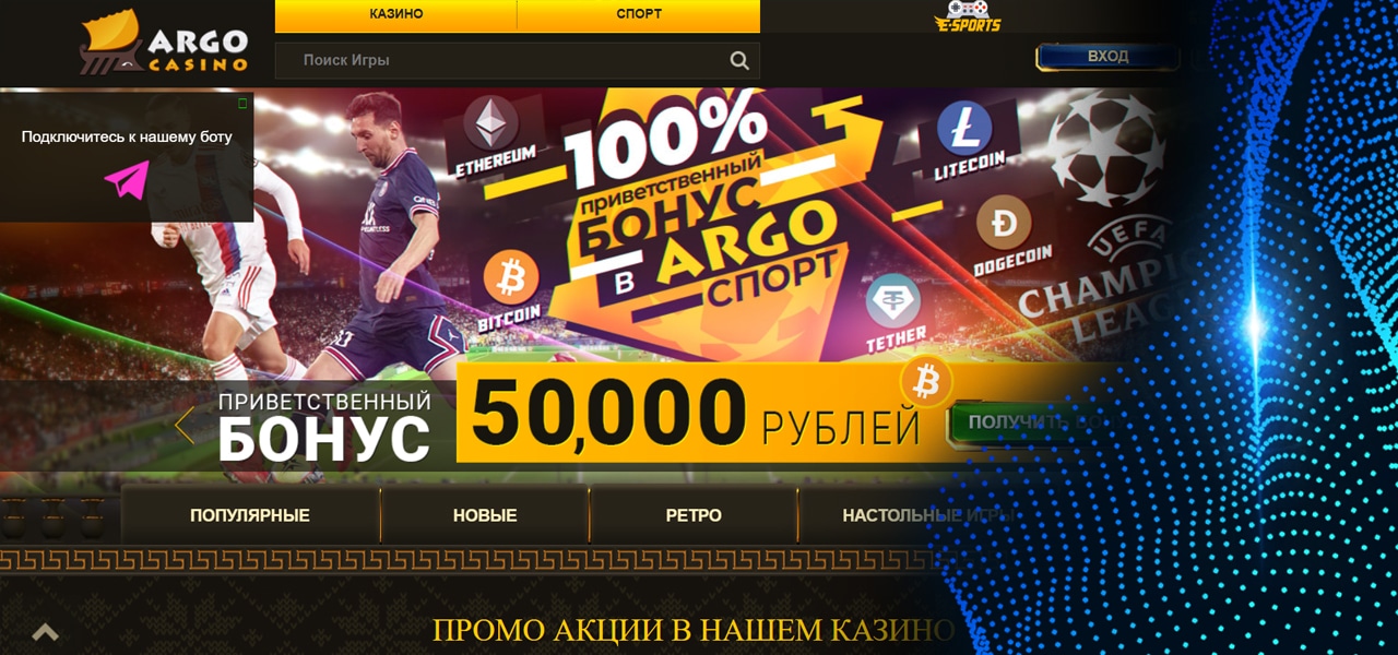 бонус казино арго