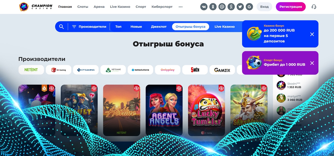 бонусы казино чемпион без отыгрыша