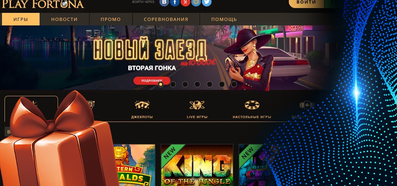 как получить бонус от play fortuna в день рождения