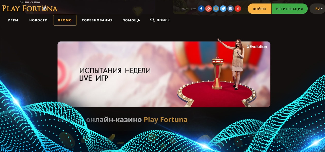 как вывести деньги за фриспины в play fortuna
