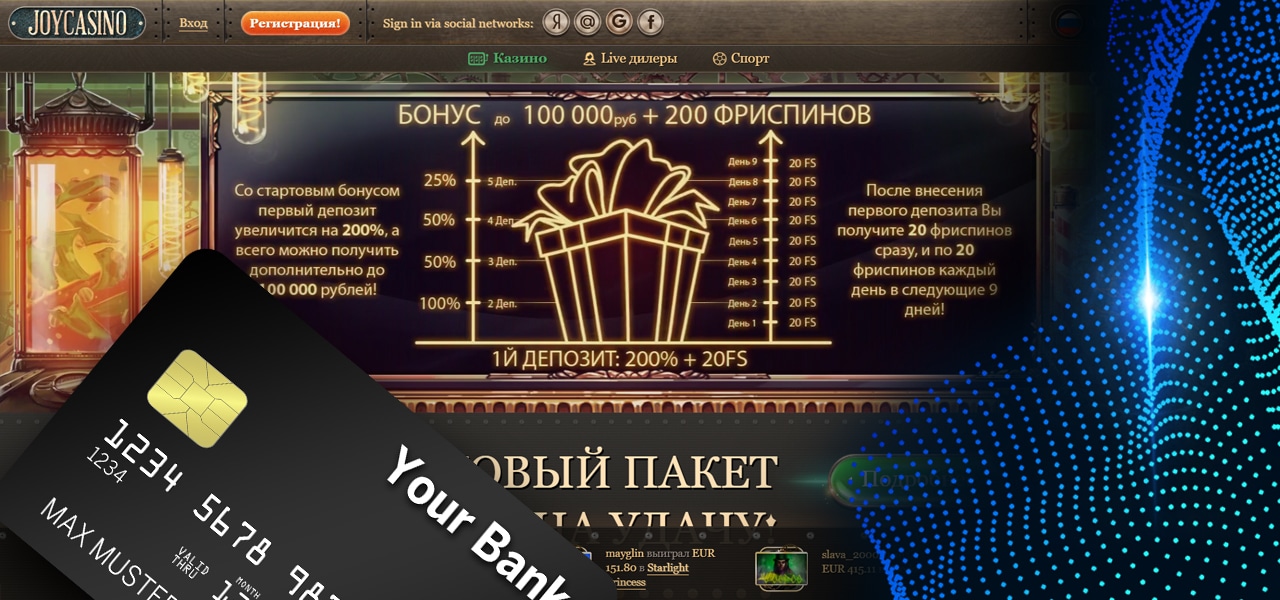 как выводить деньги с джойказино