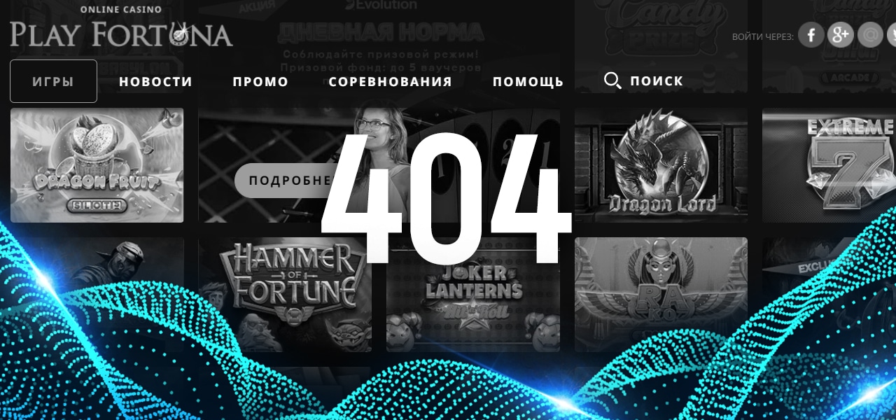 не открывается play fortuna casino сегодня