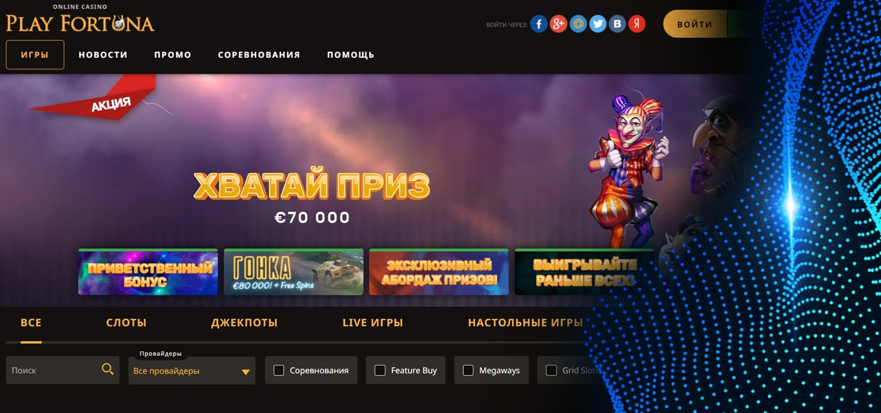 не работает сайт play fortuna
