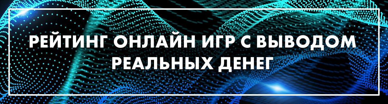 онлайн игра с выводом сразу на карту