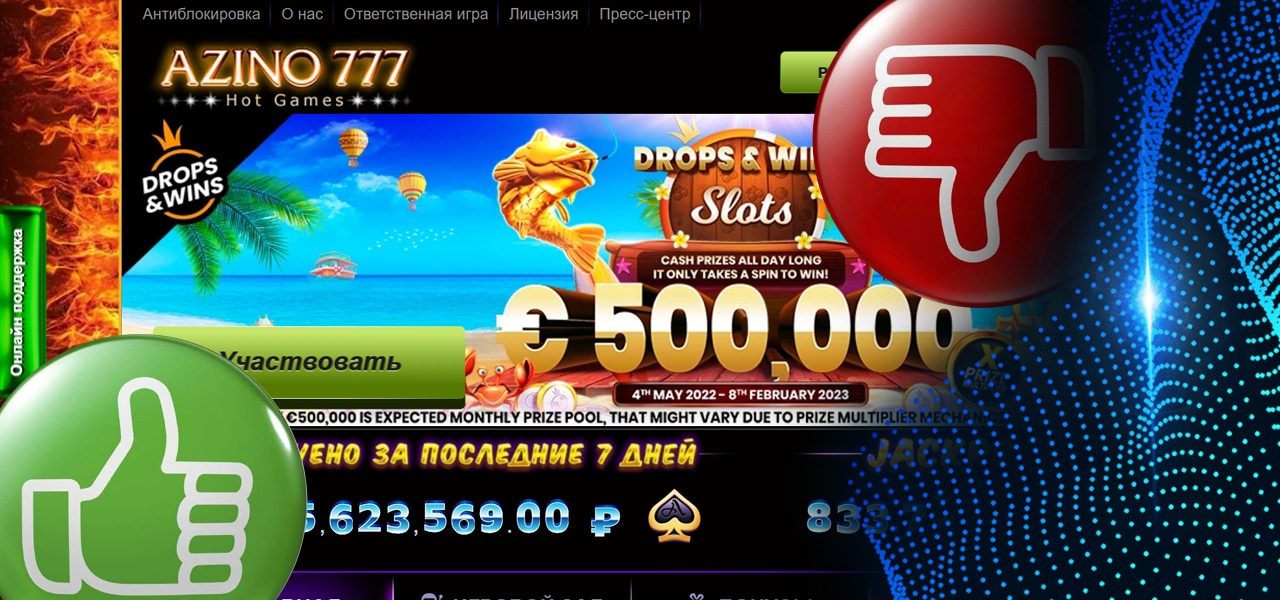отзывы людей про azino777