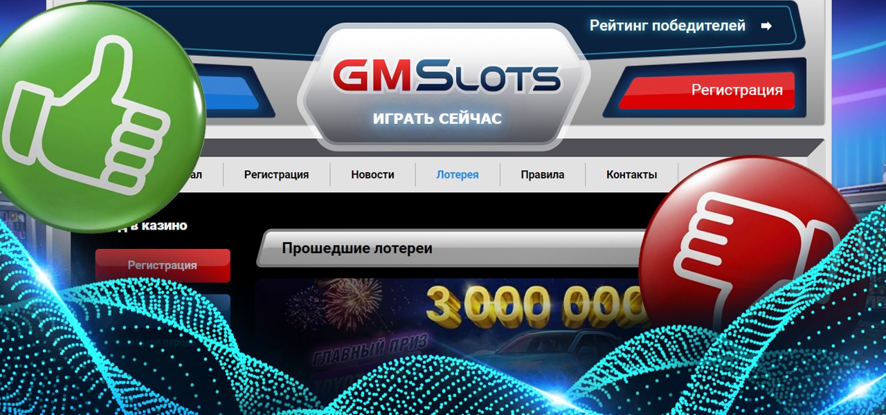 отзывы о gmslots