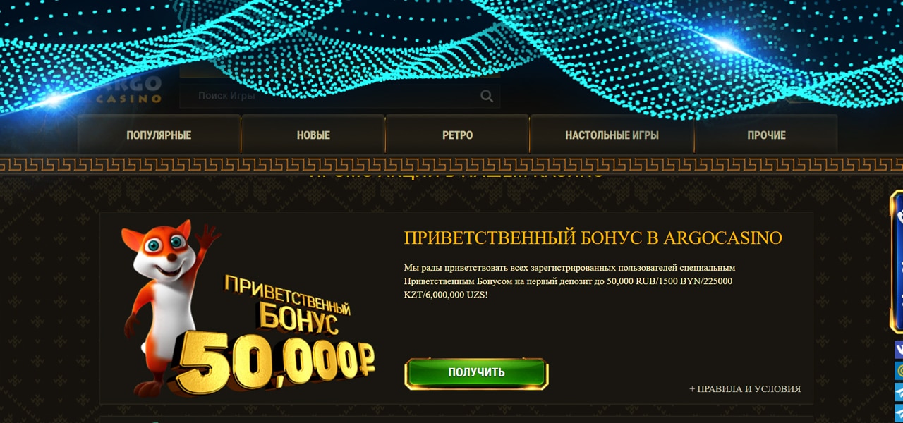 промокод онлайн казино арго