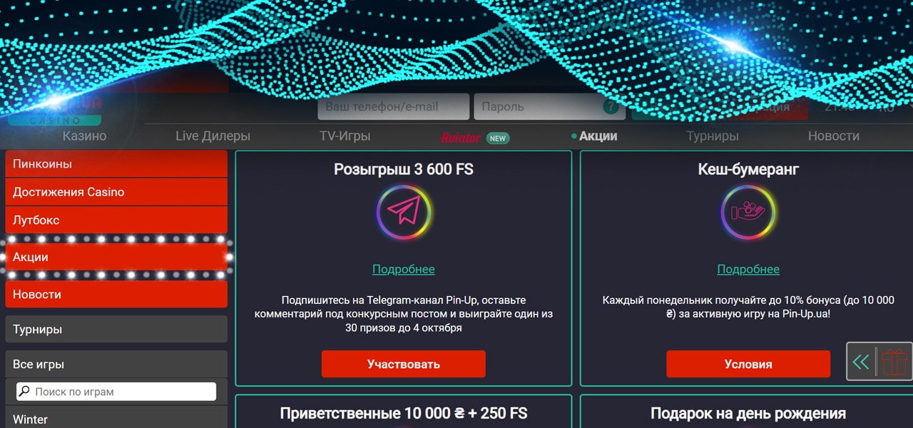 промокоды на фриспины казино пинап