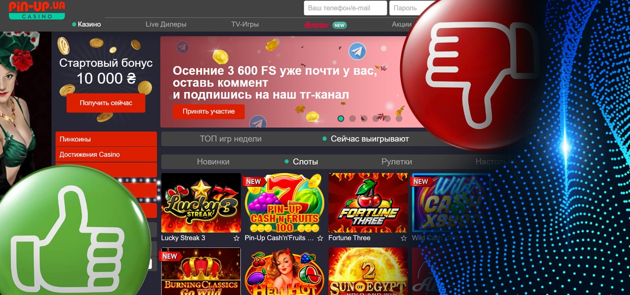 реальные отзывы людей о казино пинап