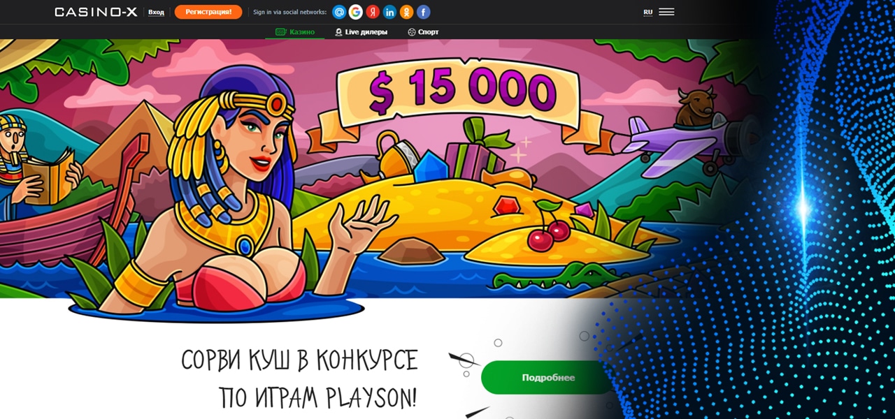 регистрация на сайте casino x