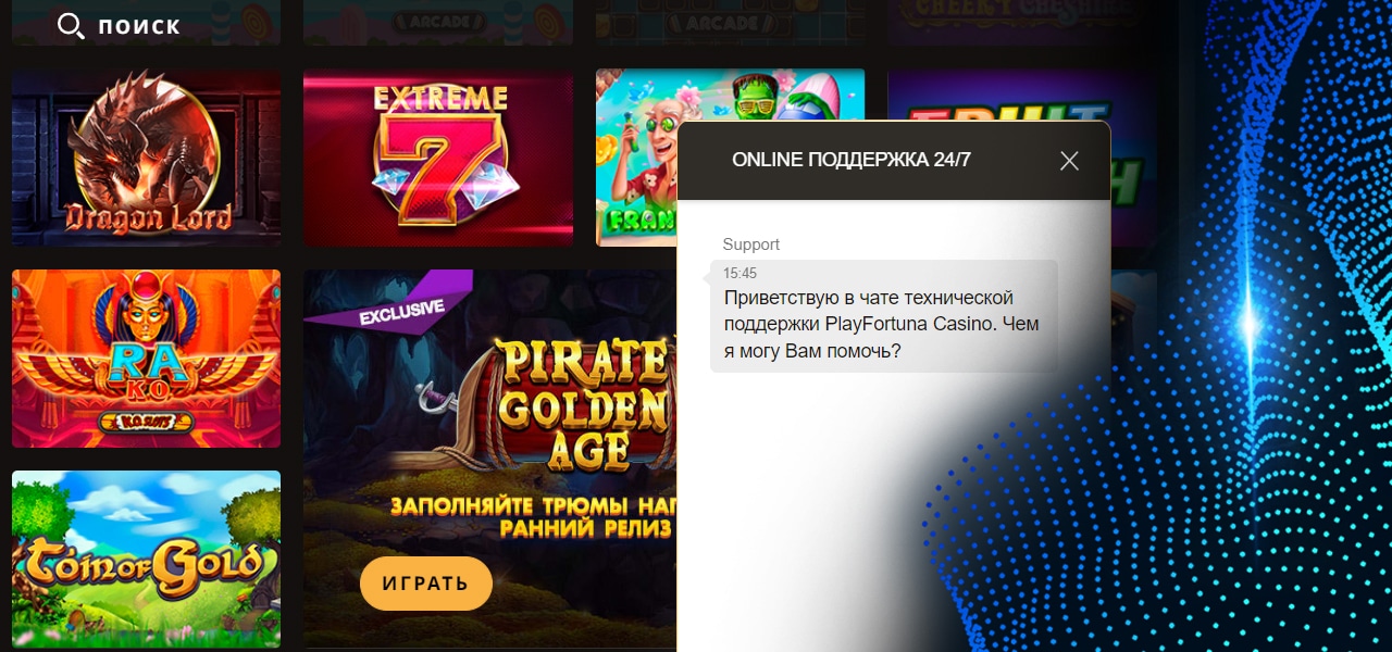 телефон службы поддержки play fortuna